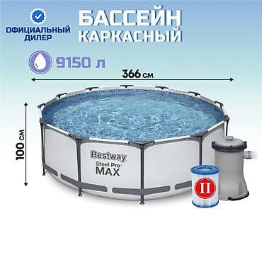 Бассейны: Бесплатная доставка 📦 🚚 Доставка по городу бесплатная — 8
