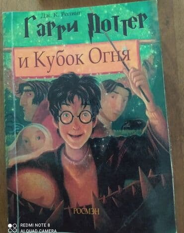 гарри поттер росмэн оригинал: Классика, Орус тилинде, Колдонулган, Өзү алып кетүү — 2