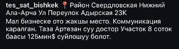 свердлова: 8 соток, Для бизнеса — 1