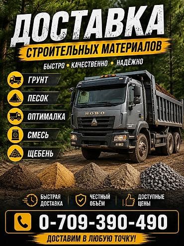 Заказать Хово, Доставка щебня, угля, песка, чернозема, отсев, 30 тонн