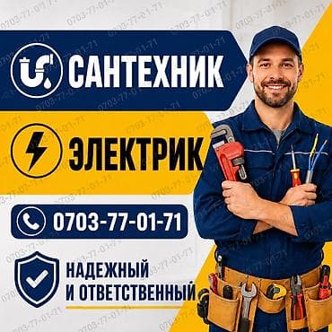 Ваш мастер по сантехнике и электрике. Чистая вода - ваш комфорт