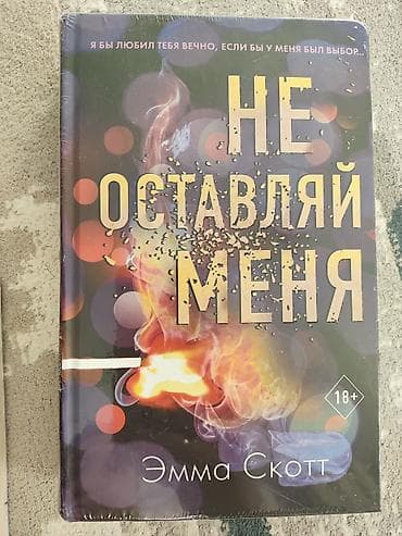Книги и журналы: 1) Халед Хоссейни «И эхо летит по горам» - Твердый переплет - — 5