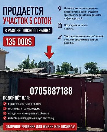 5 соток, Для строительства, Договор купли-продажи