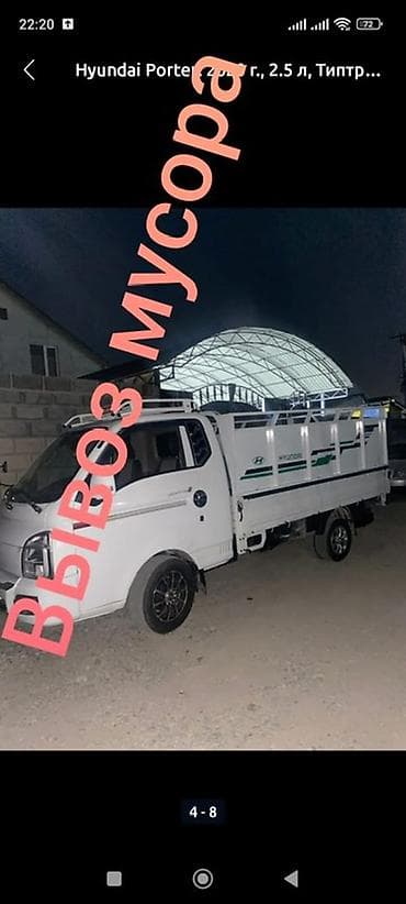 Чарбалык товарлар: Буйрутма берүү Хендай портер, Тиричилик таштандыларын чыгаруу, Жүк ташуучу жумушчусу менен — 3