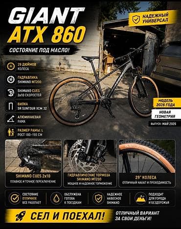🚴 GIANT ATX 860 — модель 2026 года 💰 Цена: 75 000 сом ✅ Состояние