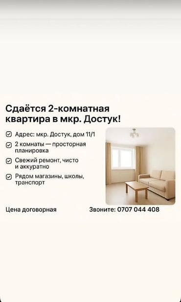 квартиры сокулук 2 комнатеые: 2 комнаты, Без подселения, С мебелью полностью — 1