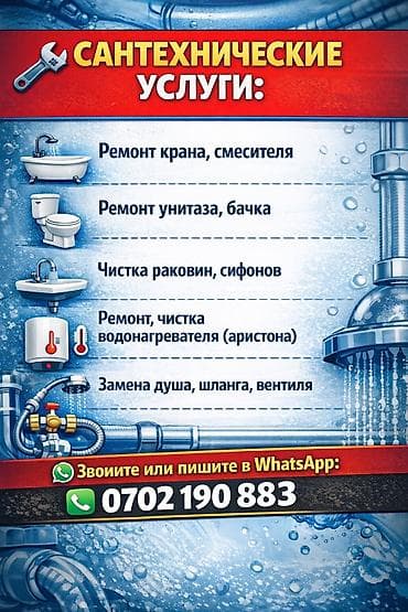 Услуги по строительству и ремонту: Ремонт сантехники 3-5 лет опыта — 1