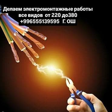 электрик по дому: Электрик | Электромонтажные работы Больше 6 лет опыта — 2