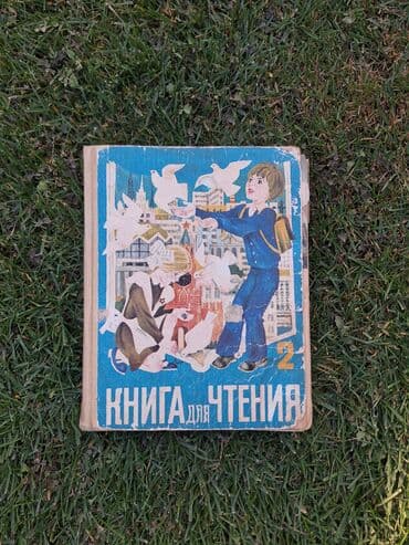 гдз книга для чтения 4 класс озмитель власова: Книга «Книга для чтения. 2» — учебное пособие для начальной школы — 1