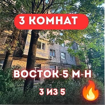 osh flat: 3 комнаты, 54 м², Восток-5 мкр Индивидуалка, 3 этаж, Косметический ремонт — 1