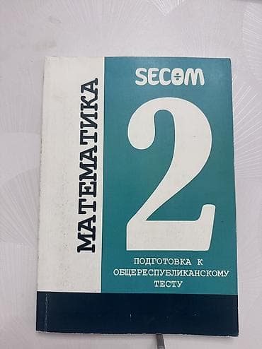 Книги для подготовки к ОРТ 200 НЦТ (также есть по биологии и еще одна — 2