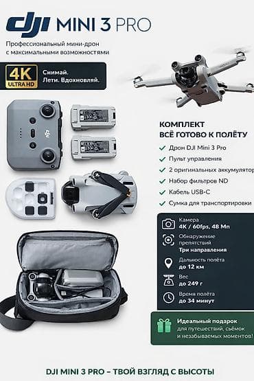 DJI Mini 3 Pro — профессиональный мини-дрон с продвинутой камерой и