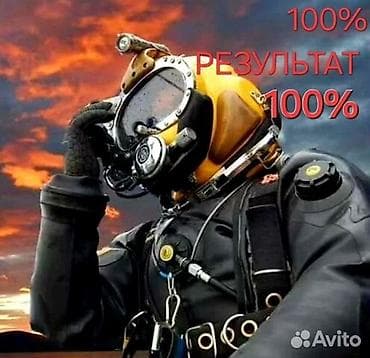dive: Сварка Демонтаж — 2