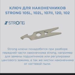 Киреге берилүүчү кийимдер: Цена -3300 сом ✅ Качество на высшем уровне Наконечник STRONG 105L на — 7