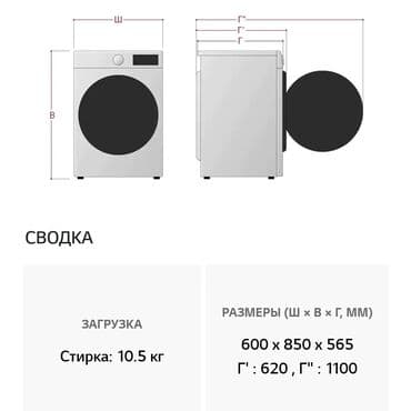стиральная машина полуавтомат с отжимом полосканием сливом: Кир жуучу машина LG, Жаңы, Автоматтык, 10 кг жана андан көп, Толук өлчөм — 6
