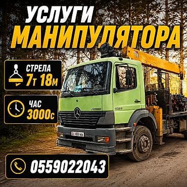 7 ка: Стрела 18 м, 7 т, Борт 12000 кг — 1