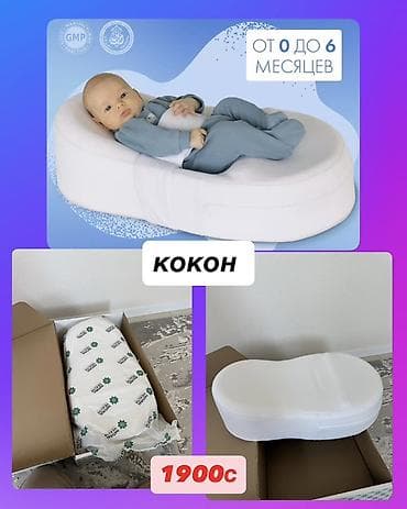 кокон зевушка: Детский кокон для сна и отдыха. - Возраст: от 0 до 6 месяцев (указано — 1