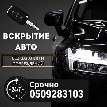 Услуга: Вскрытие авто - Аварийное открытие автомобиля без царапин и at lalafo.kg Услуга: Вскрытие авто - Аварийное открытие автомобиля без царапин и