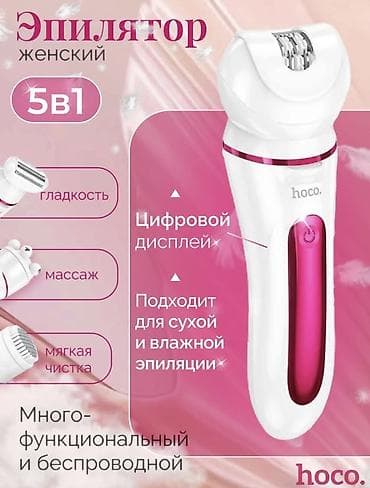 Эпилятор Электроэпилятор, Бритва,Влажная эпиляция