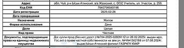 джаны джер: 12 соток, Айыл чарба үчүн, Сатып алуу-сатуу келишими — 1