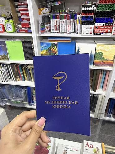 Аксессуары: Обложка для личной медицинской книжки. - Формат: под стандартную ЛМК — 1