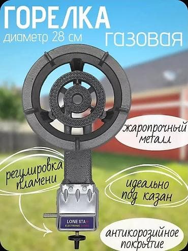 плита монолит: Газовая горелка для казана, диаметр 28 см - Трёхрядная корона — 1