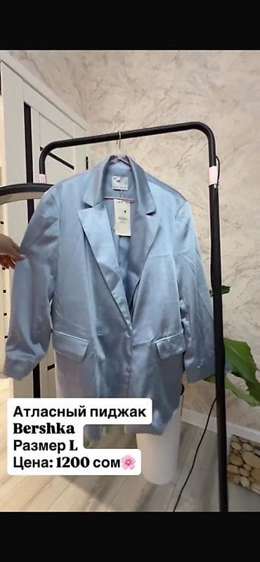 Женская одежда новая б/у 1) Атласный пиджак Bershka - Размер: L -