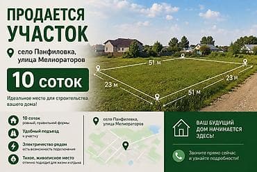 курулуш материалы: 10 соток, Курулуш, Кызыл китеп — 1