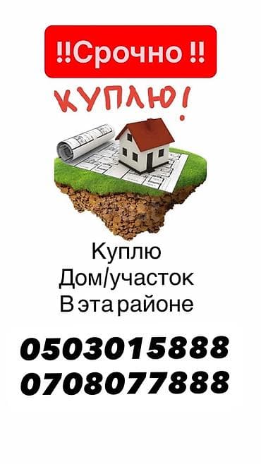 дзержин: Срочный выкуп недвижимости в этом районе.6-10 соток Ищу к покупке: - — 1