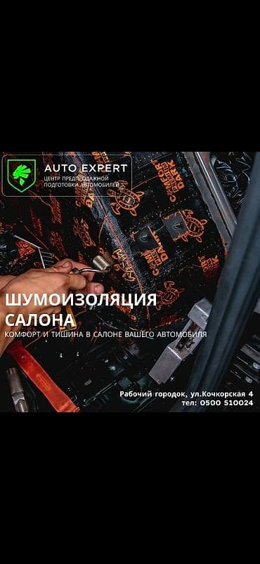 Шумоизоляция салона автомобиля от AUTO EXPERT — центр предпродажной