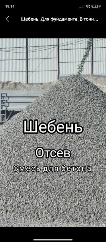 граби: Отсев, Для бетона, Оптом, Зил — 2