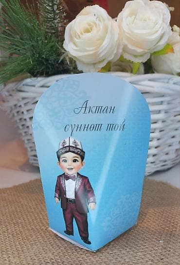 акционная корзина: Персонализированные праздничные открытки и бирки для — 9