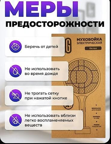мечит: Электрическая мухобойка-лампа 2-в-1 - Форм-фактор: ракетка с базовой — 8