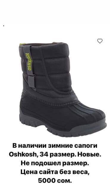 американская детская обувь: В наличии зимние сапоги от американского бренда Oshkosh. 100% — 1