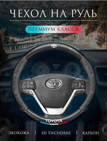 набор ключей в чемодане цена: Экокожа Чехол на руль, цвет - Черный, Новый, Самовывоз, Платная доставка — 8