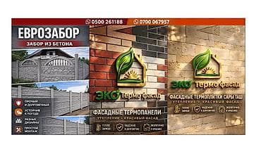 бетона мешалки: Бетонный еврозабор, Другой бренд, Декоративный, Новый, В розницу,Безналичный расчет — 9