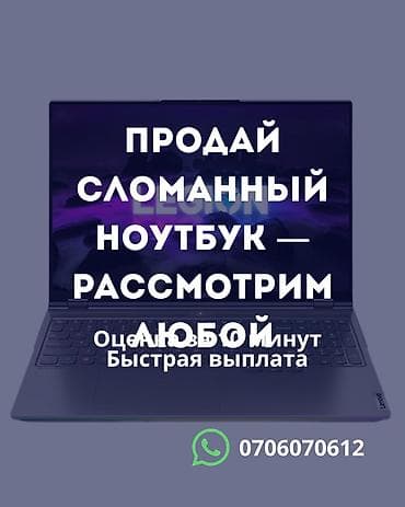 Сервис выкупа неисправных ноутбуков - Принимаем любые модели и at lalafo.kg Сервис выкупа неисправных ноутбуков - Принимаем любые модели и