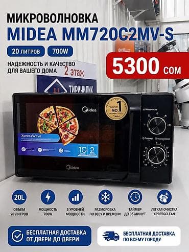 Микроволновка, Новый, Бесплатная доставка