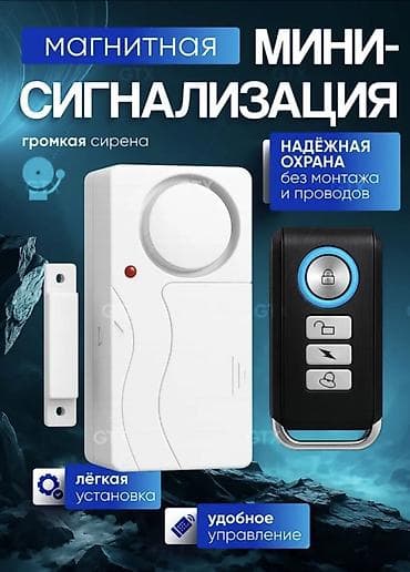 Скупка катализаторов: Магнитная мини‑сигнализация с брелоком - Громкая сирена - Надёжная — 1