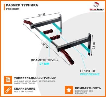 Турник, Турник, Настенный, Новый, Самовывоз, Платная доставка
