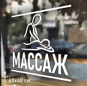 Требуется массажисты в массажный салон! Приглашаем на работу