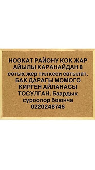 земельный риэлтор: 8 соток — 1