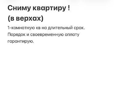 Сниму квартиру: Сниму квартиру — 1