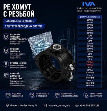 установка отоплении: РЕ хомут с резьбой — надежное соединение для трубопроводных систем — 1