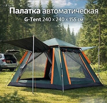 Палатки: Палатка автоматическая G-Tent 155 см Купить в Бишкеке Автоматическая — 2