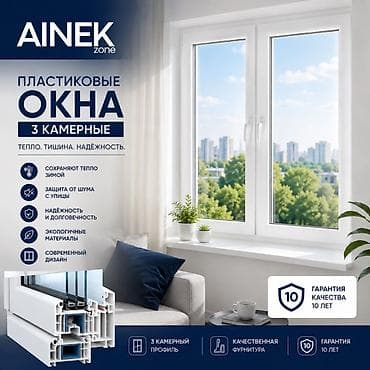 Окна на заказ: AINEK.ZONE Производим: • ПВХ окна • Алюминиевые окна • Двери • — 1