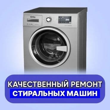 аф: ГАРАНТИЯ! БЫСТРО! 🛠️ ремонт стиральных машин любой сложности 🏠 — 1