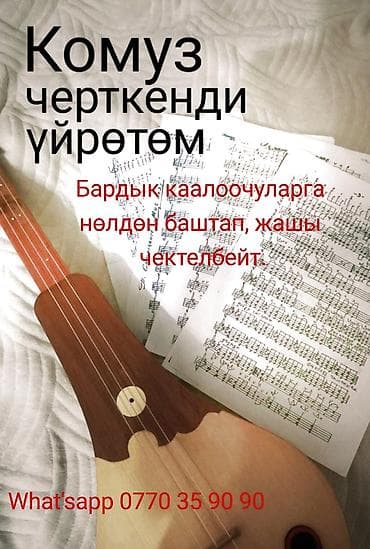 настройка комуза: Обучение игре на комузе. - Индивидуальныеф занятия по комузу с нуля - — 1