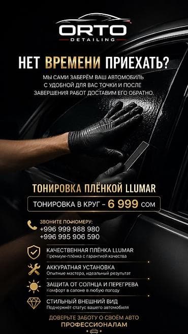 Услуги: Тонировка плёнкой Llumar от ORTO Detailing - Тонировка “в круг” — 6 — 1