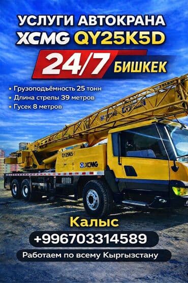 кран 50 тон: Стрела 39 м, 25 т — 1